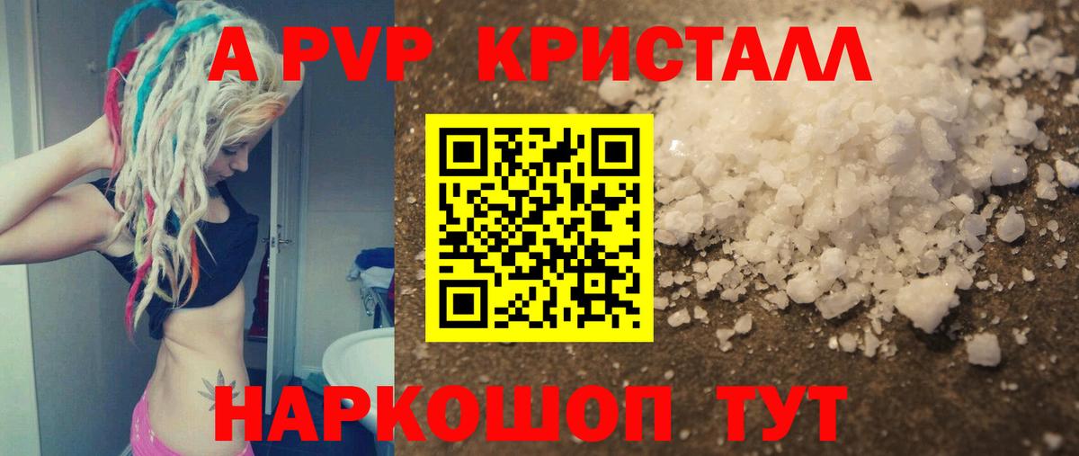 Alpha PVP крисы CK  Вход с VPN  Миасс  Альфа ПВП СК КРИС  APVP  APVP Crystall 