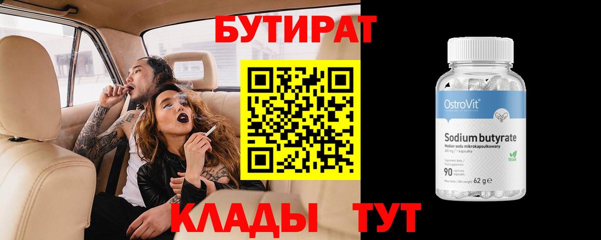 Бутират оксибутират  Бутират  Миасс  Вход с VPN 