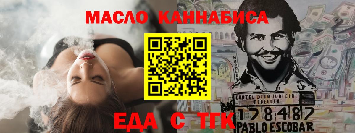 Миасс  Еда ТГК конопля  Вход с VPN 