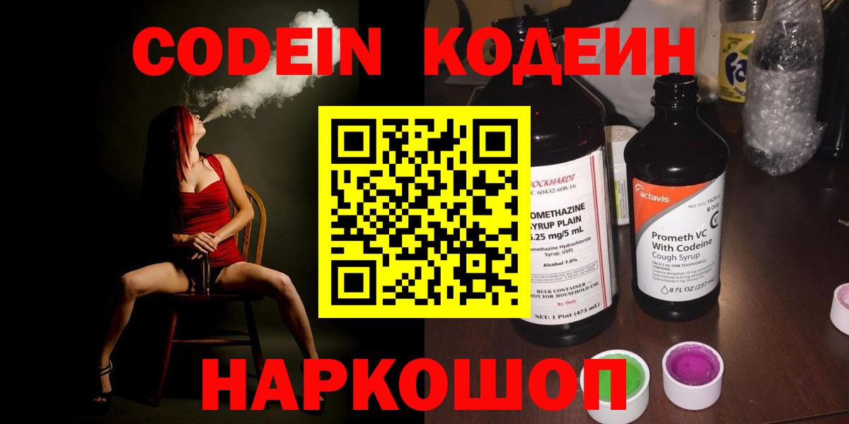 Codein Purple Drank Миасс