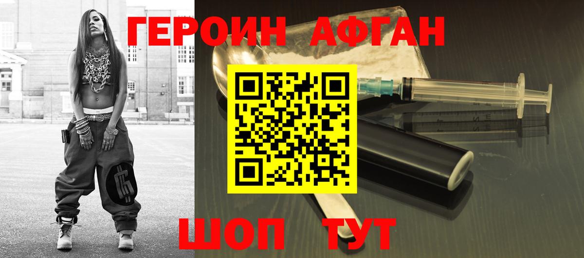 Героин VHQ Миасс