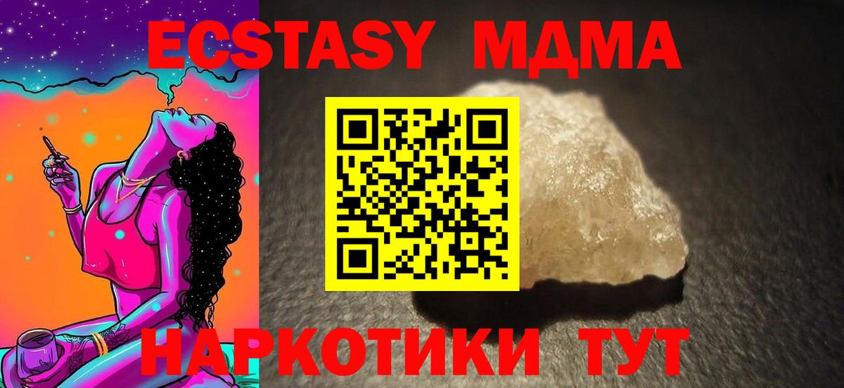 MDMA кристаллы Миасс