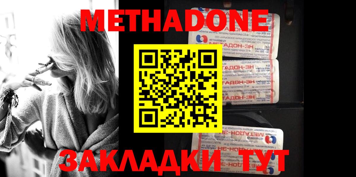 Метадон белоснежный Миасс